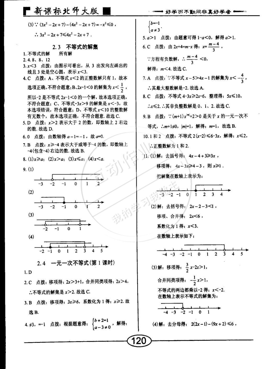 2015年學考2加1八年級數(shù)學下冊北師大版 第6頁