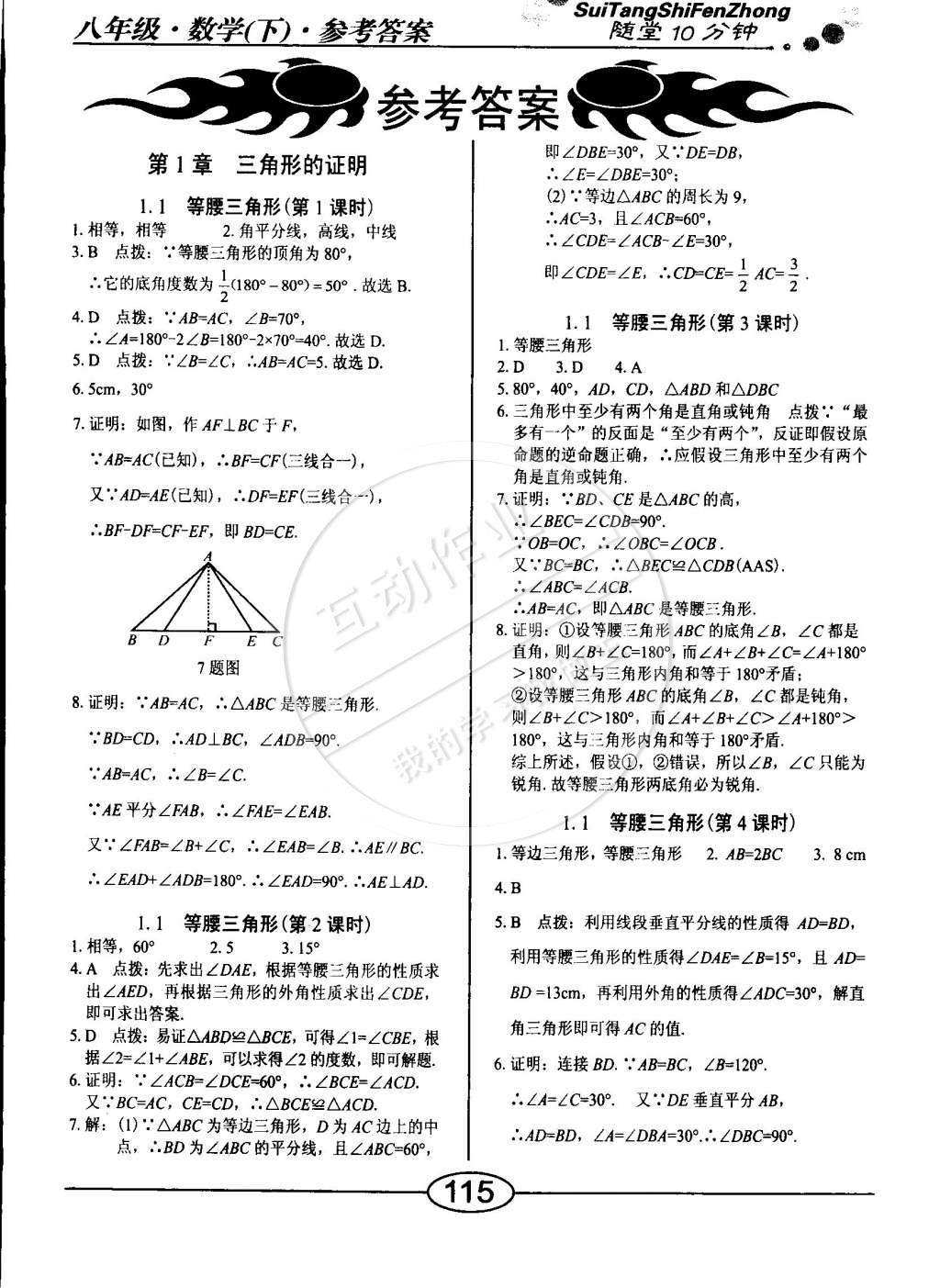 2015年學(xué)考2加1八年級數(shù)學(xué)下冊北師大版 第26頁