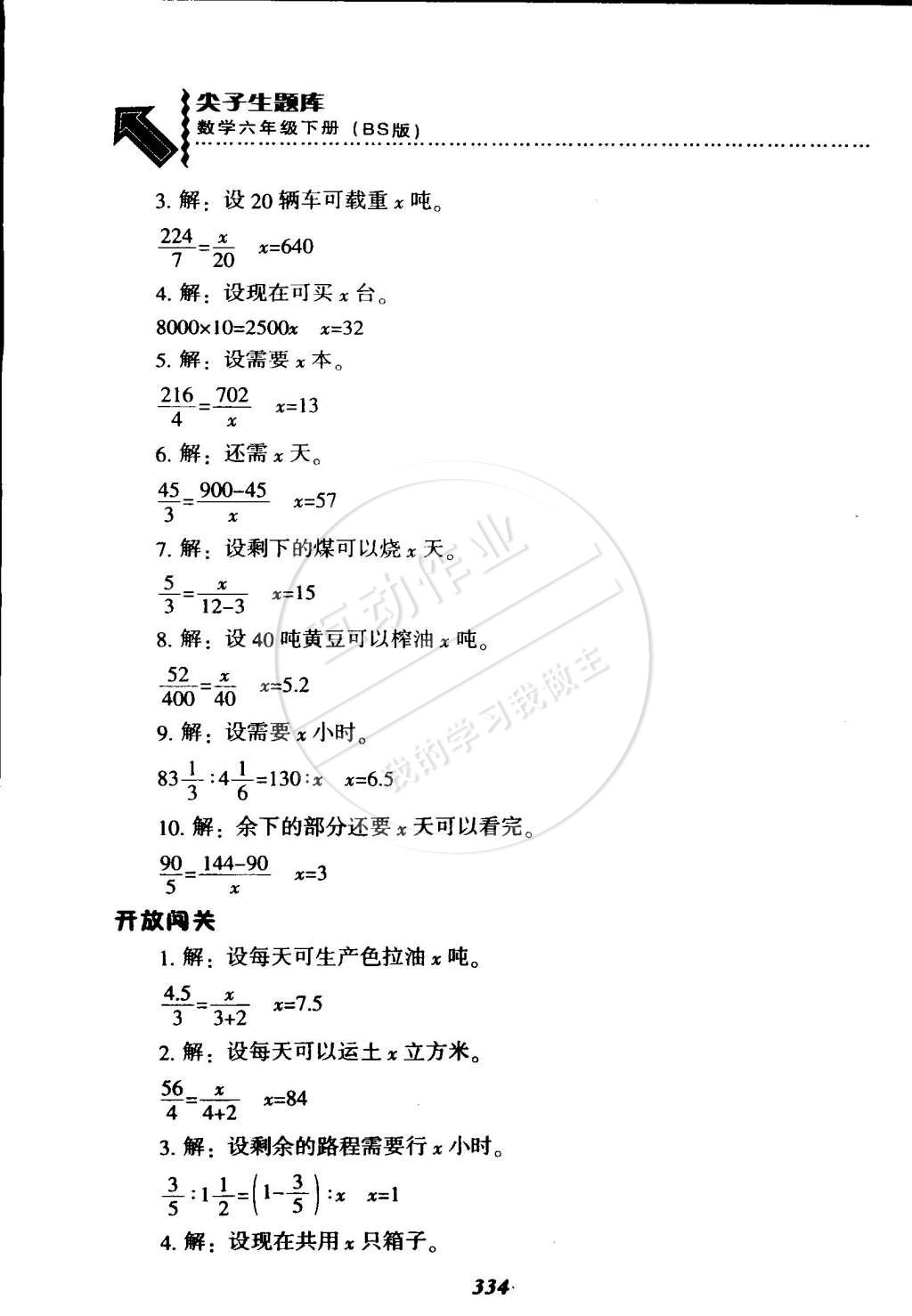 2015年尖子生題庫(kù)六年級(jí)數(shù)學(xué)下冊(cè)北師大版 第11頁(yè)