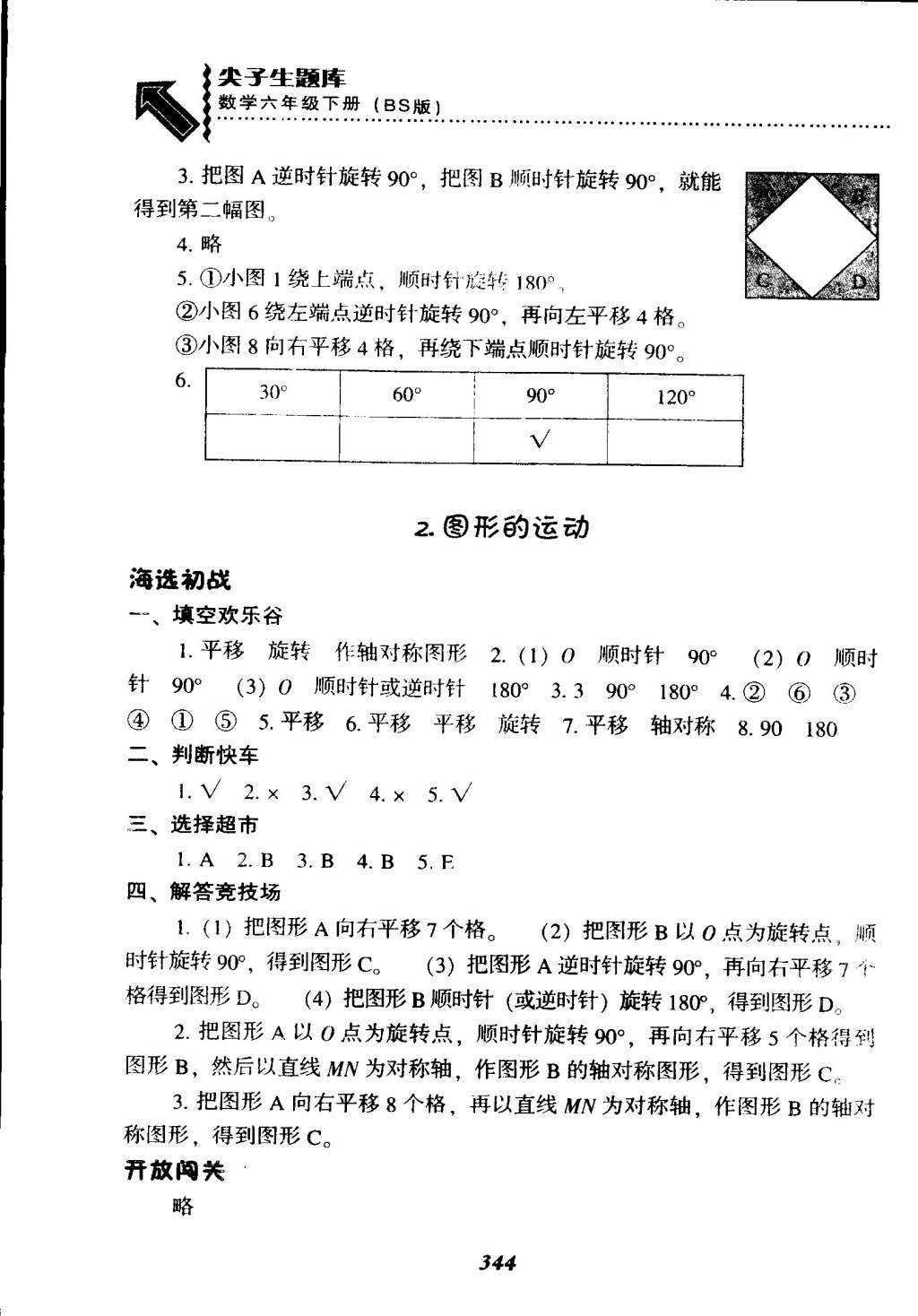 2015年尖子生题库六年级数学下册北师大版 第22页