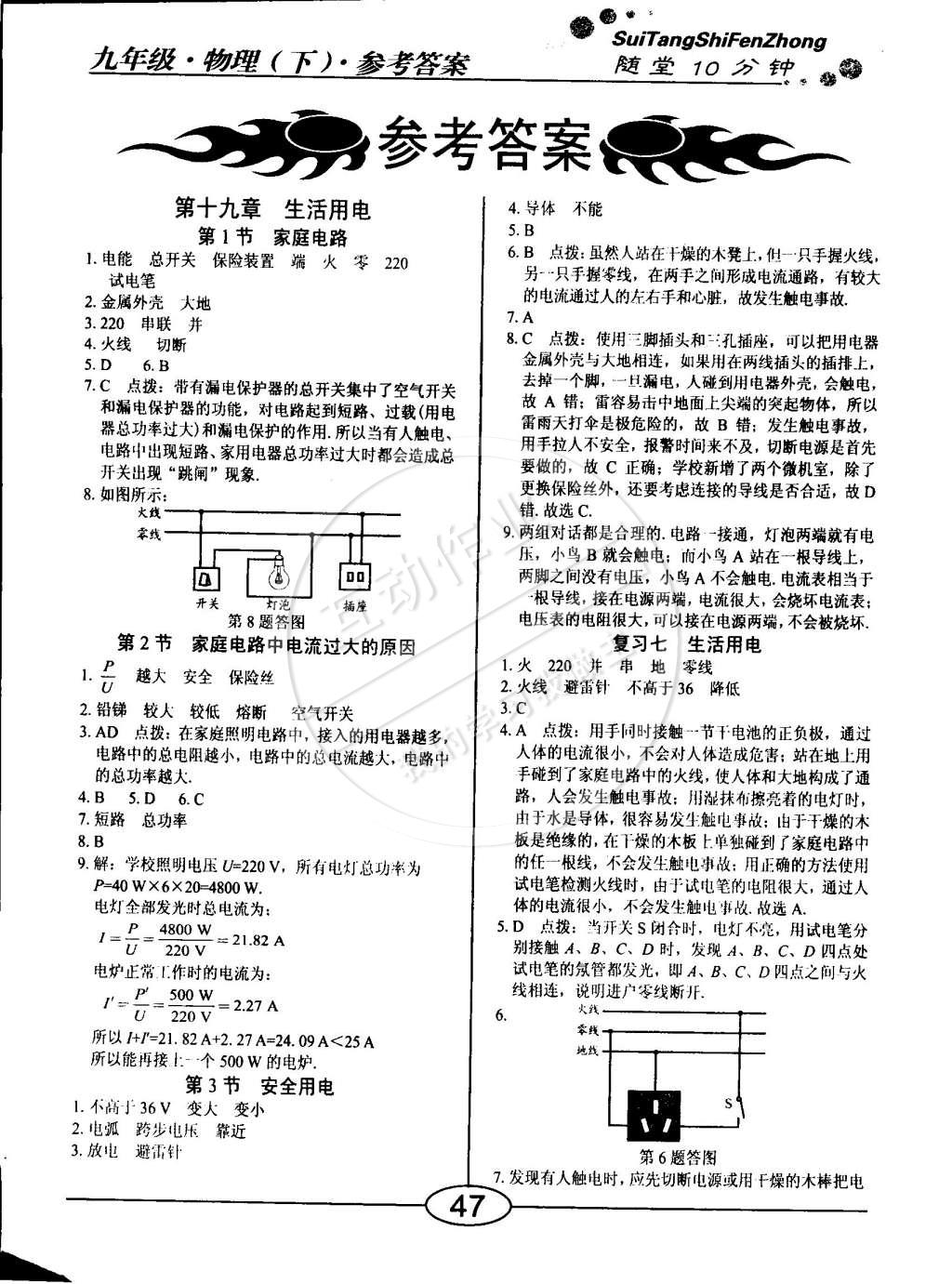 2015年學考2加1九年級物理下冊人教版 第1頁