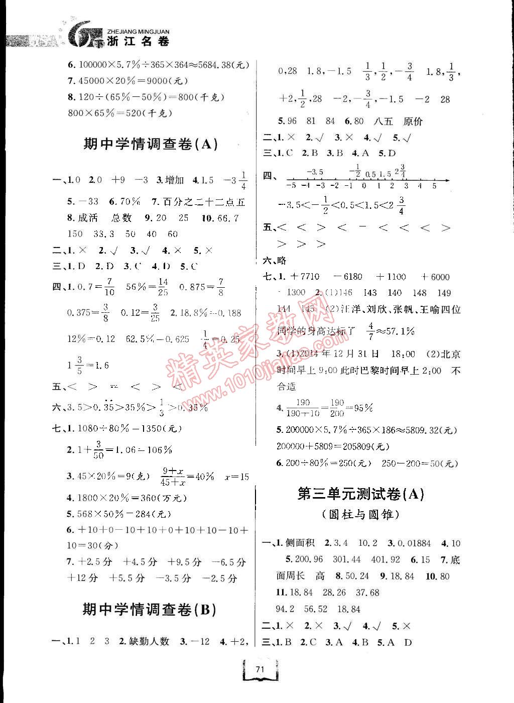 2015年浙江名卷六年级数学下册人教版 第3页