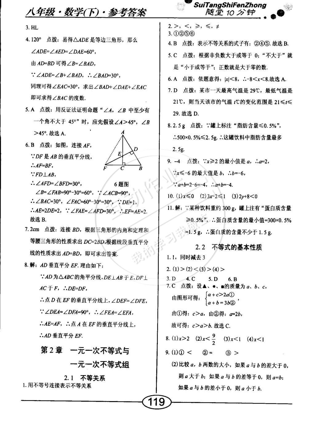 2015年學考2加1八年級數(shù)學下冊北師大版 第5頁