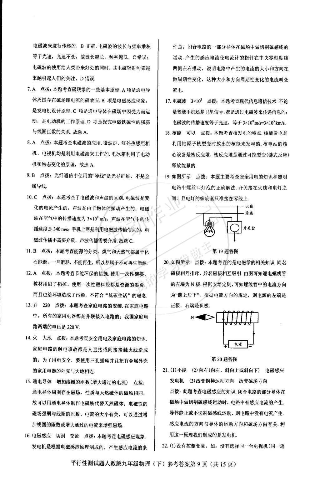 2015年學(xué)考2加1九年級(jí)物理下冊(cè)人教版 第14頁(yè)