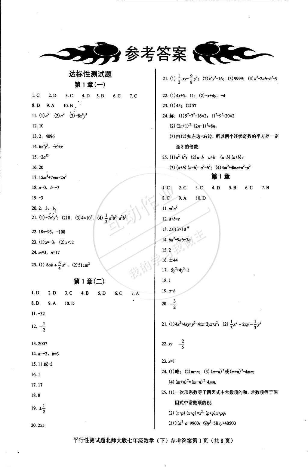 2015年學(xué)考2加1七年級數(shù)學(xué)下冊北師大版 第15頁