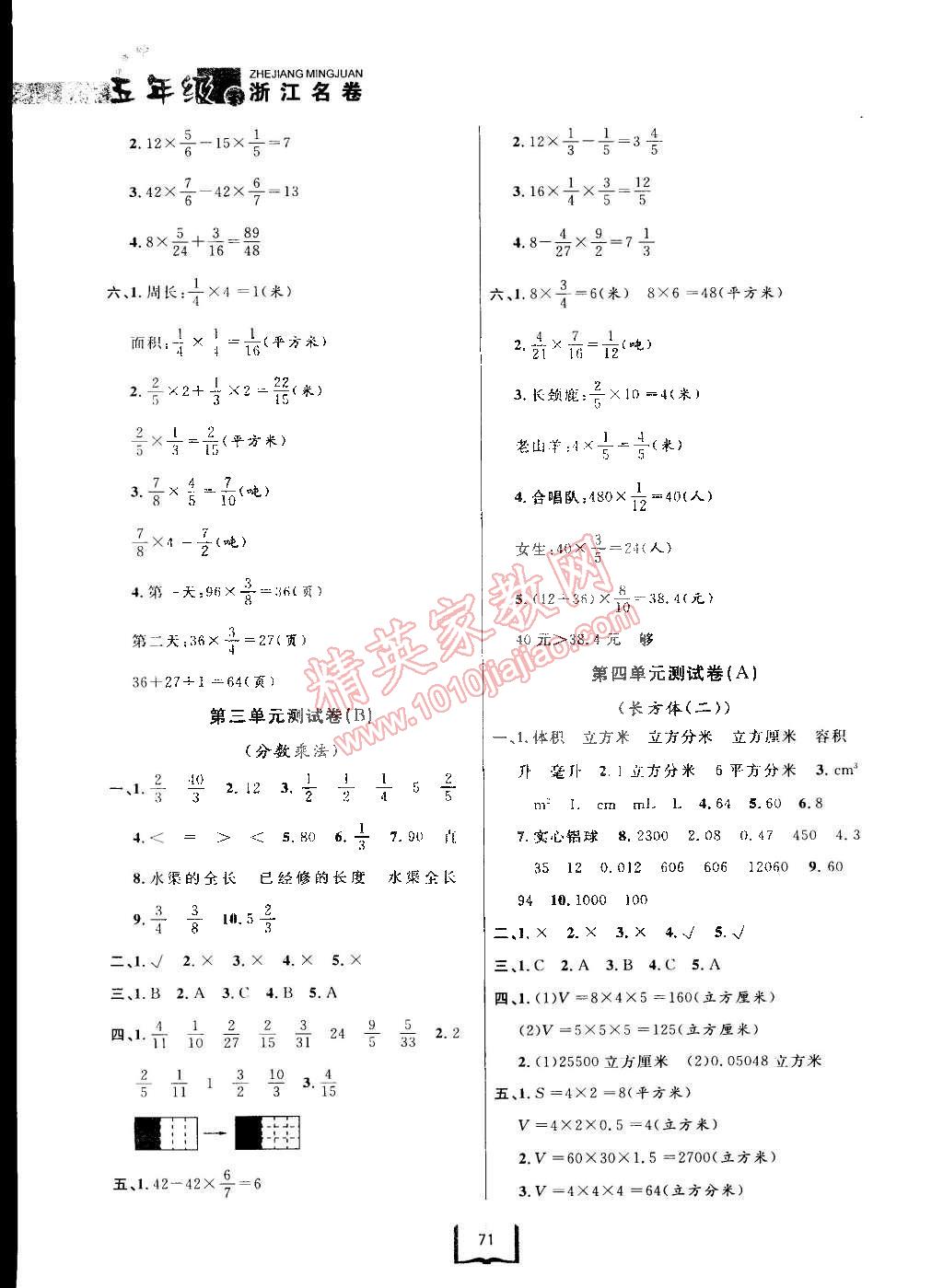 2015年浙江名卷五年级数学下册北师大版 第3页