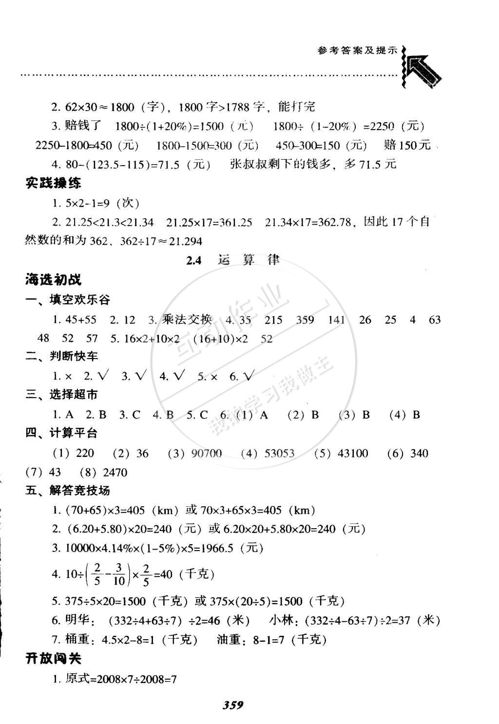 2015年尖子生題庫六年級(jí)數(shù)學(xué)下冊(cè)北師大版 第38頁