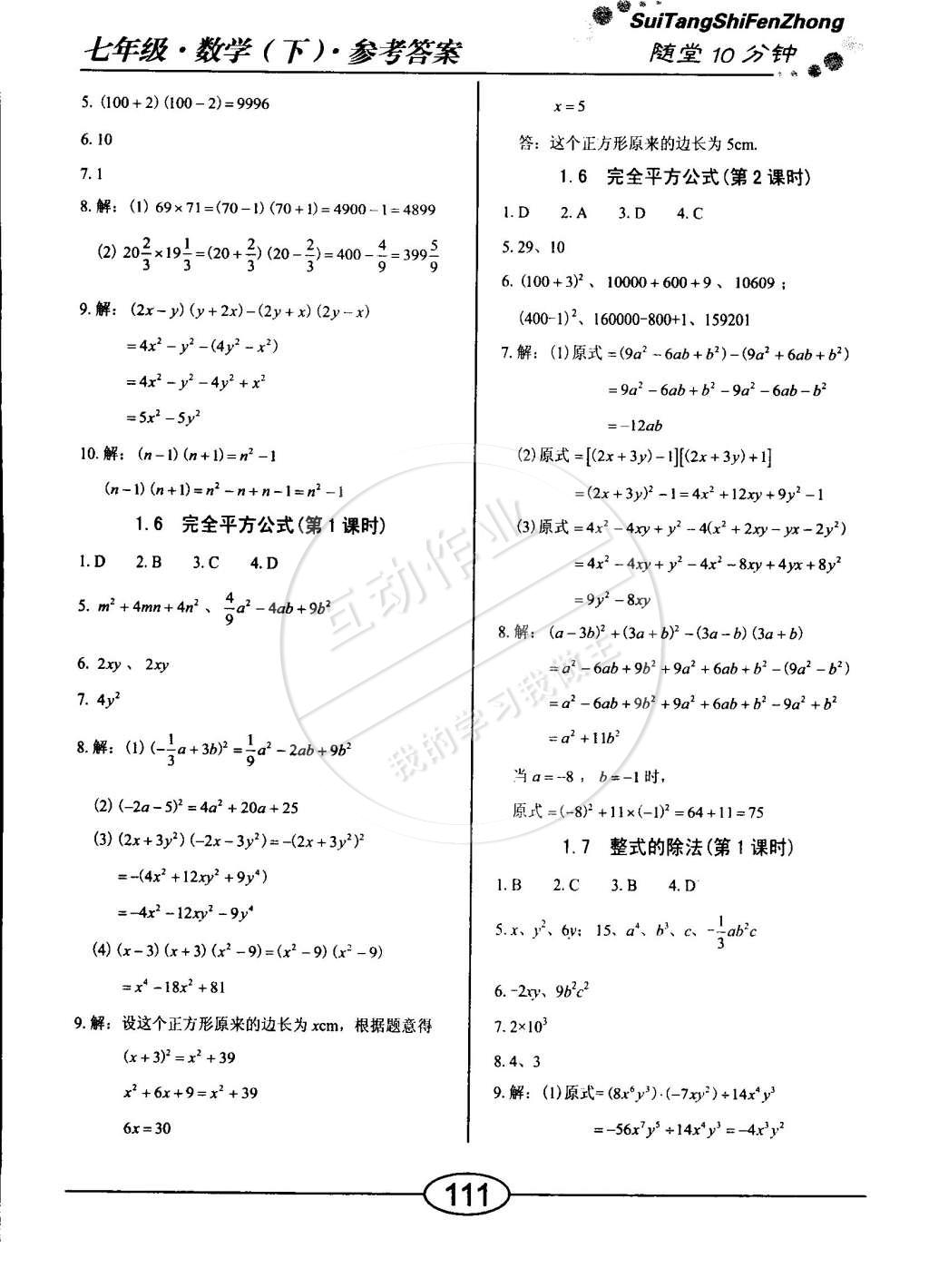 2015年學考2加1七年級數學下冊北師大版 第3頁