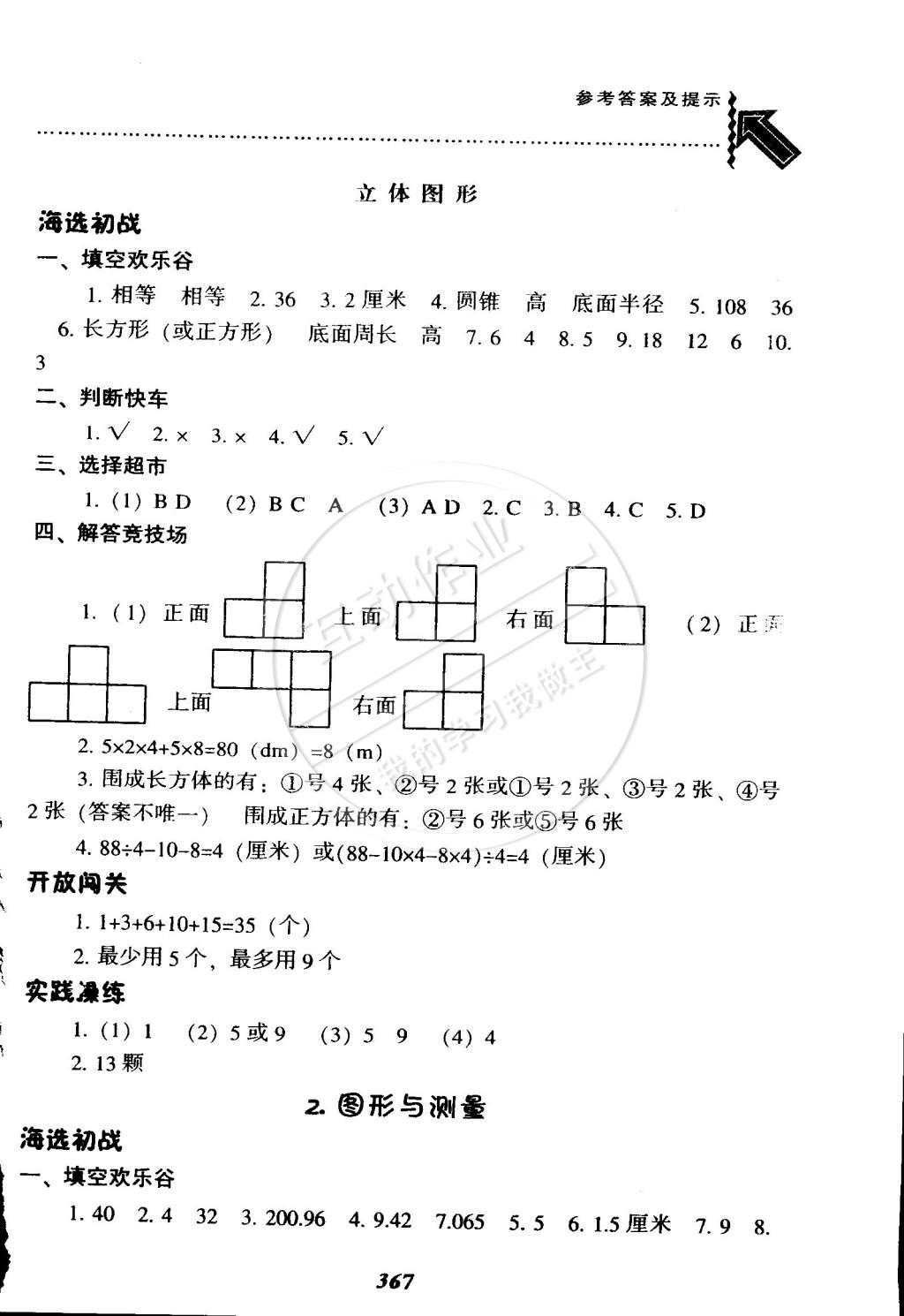 2015年尖子生題庫(kù)六年級(jí)數(shù)學(xué)下冊(cè)北師大版 第46頁(yè)