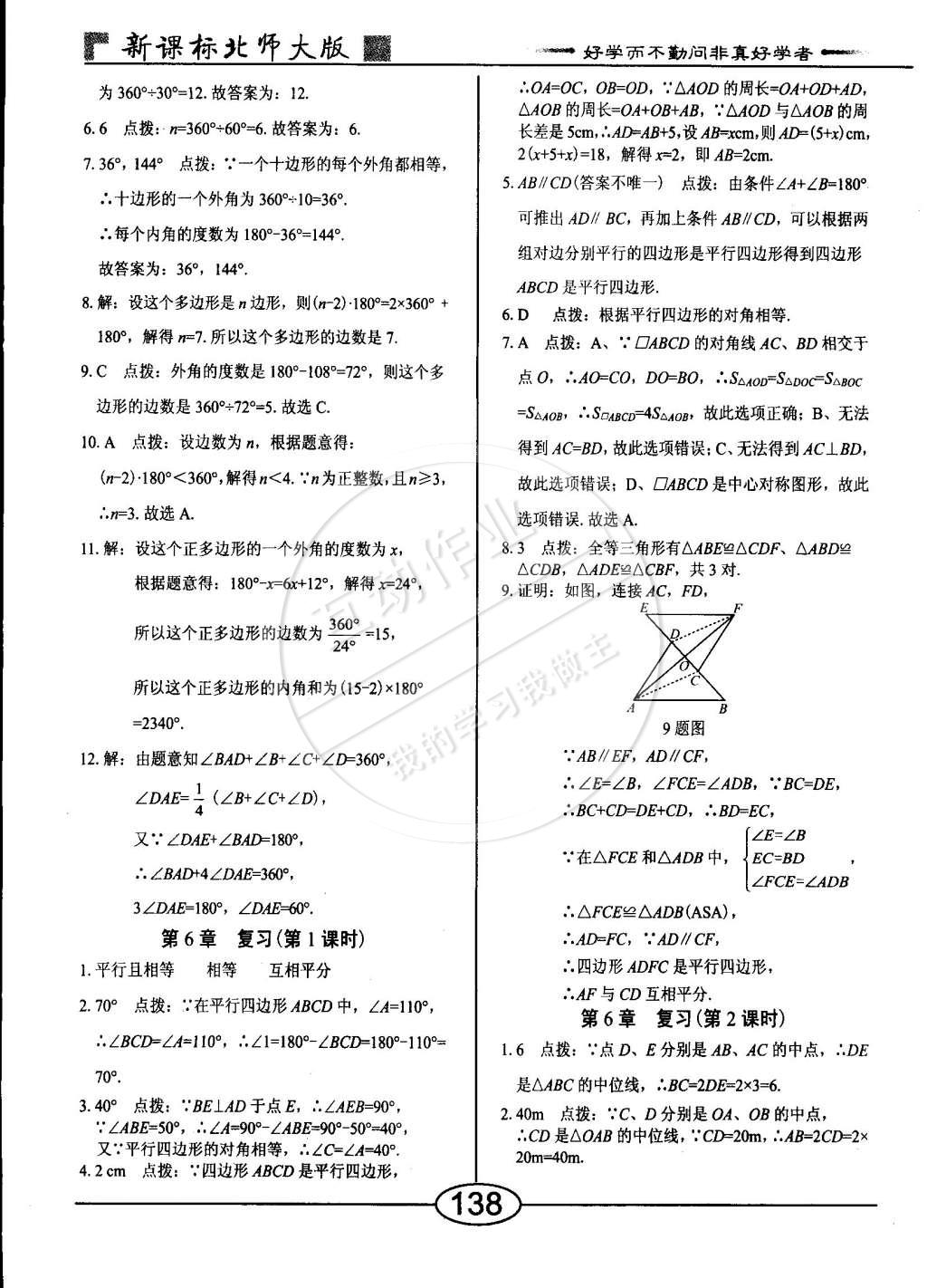 2015年學考2加1八年級數(shù)學下冊北師大版 第49頁