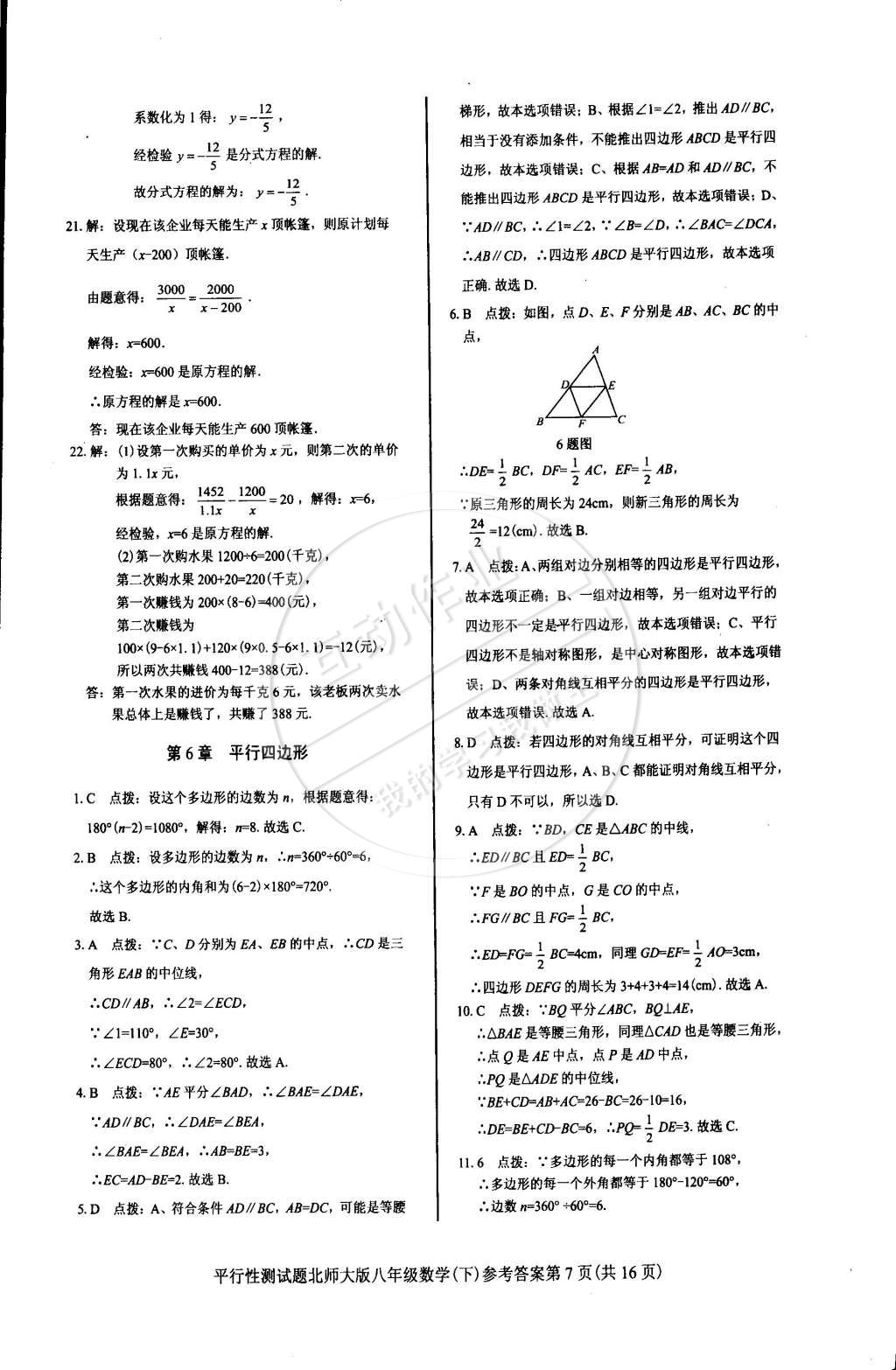 2015年學(xué)考2加1八年級(jí)數(shù)學(xué)下冊(cè)北師大版 第57頁(yè)