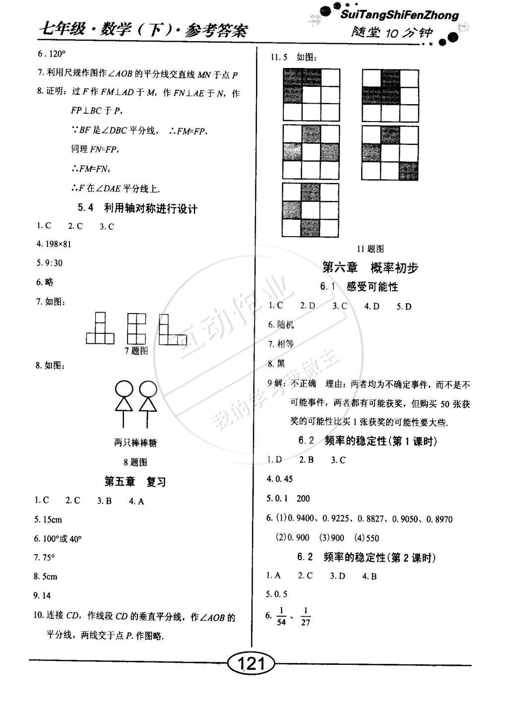 2015年學(xué)考2加1七年級(jí)數(shù)學(xué)下冊(cè)北師大版 第13頁