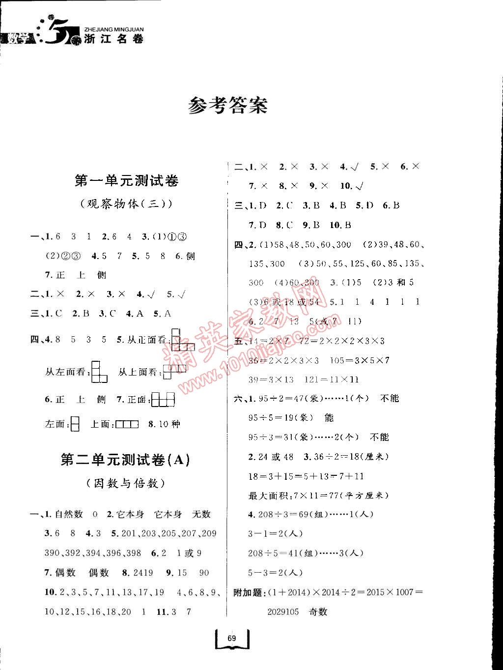 2015年浙江名卷五年级数学下册人教版 第1页