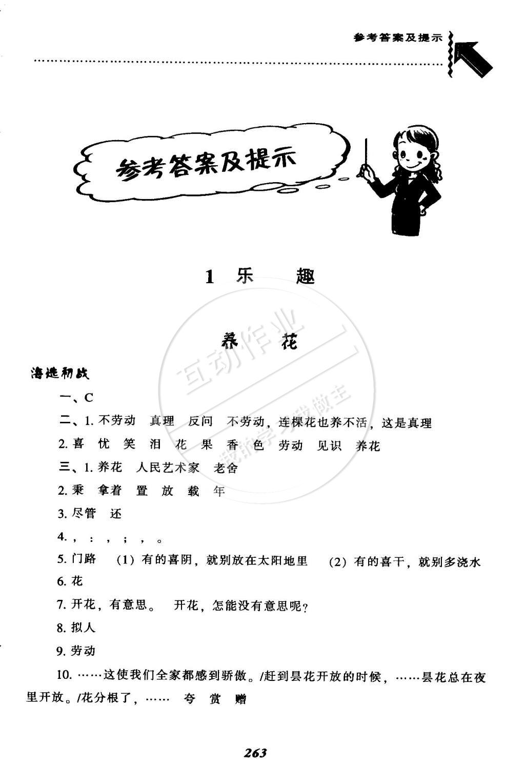 2015年尖子生題庫(kù)六年級(jí)語(yǔ)文下冊(cè)北師大版 第1頁(yè)