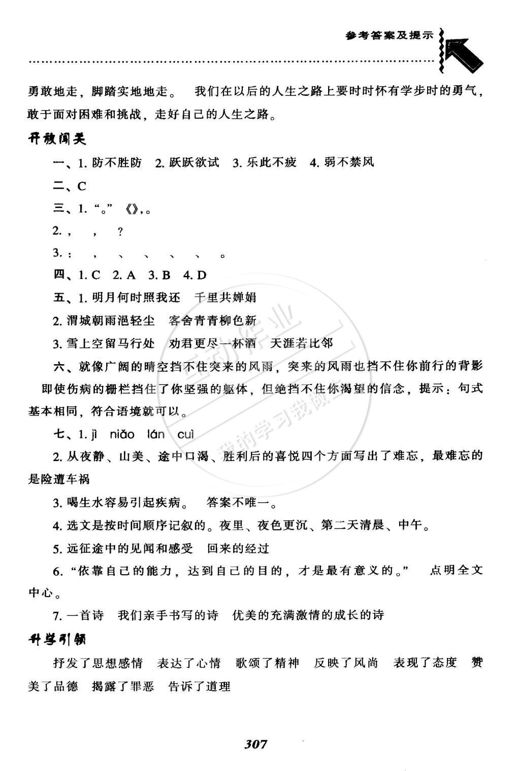 2015年尖子生題庫(kù)六年級(jí)語(yǔ)文下冊(cè)北師大版 第45頁(yè)