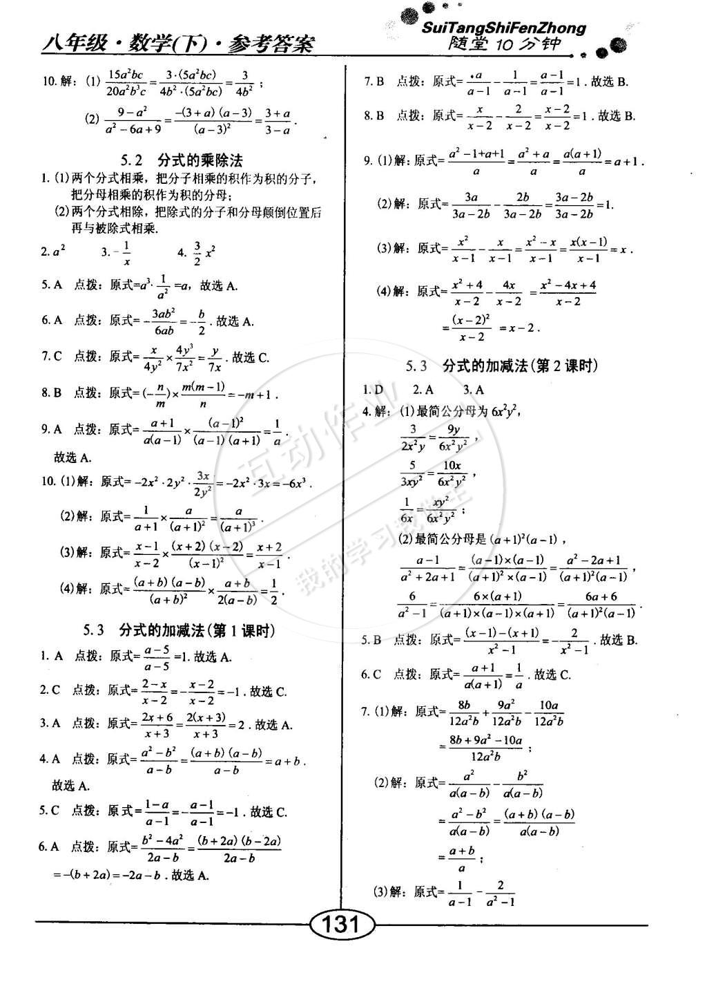 2015年學(xué)考2加1八年級數(shù)學(xué)下冊北師大版 第42頁