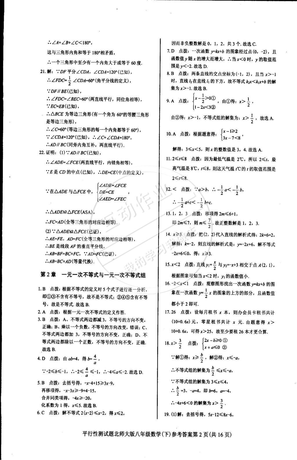 2015年學(xué)考2加1八年級數(shù)學(xué)下冊北師大版 第52頁