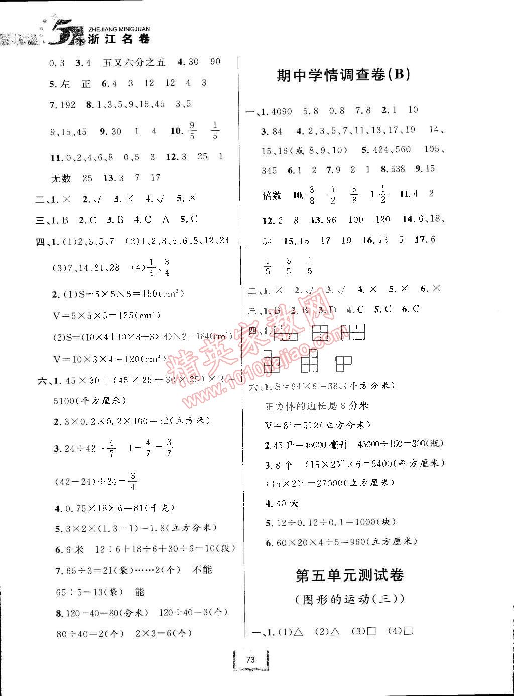 2015年浙江名卷五年级数学下册人教版 第5页