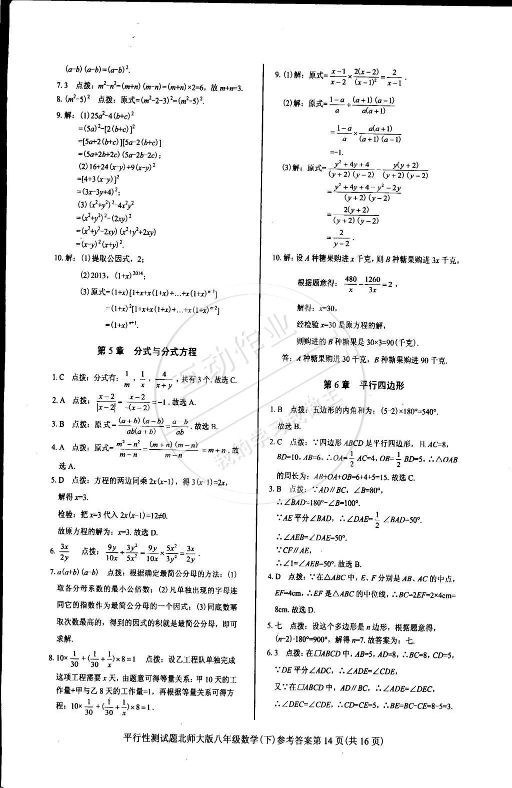 2015年學考2加1八年級數(shù)學下冊北師大版 第64頁