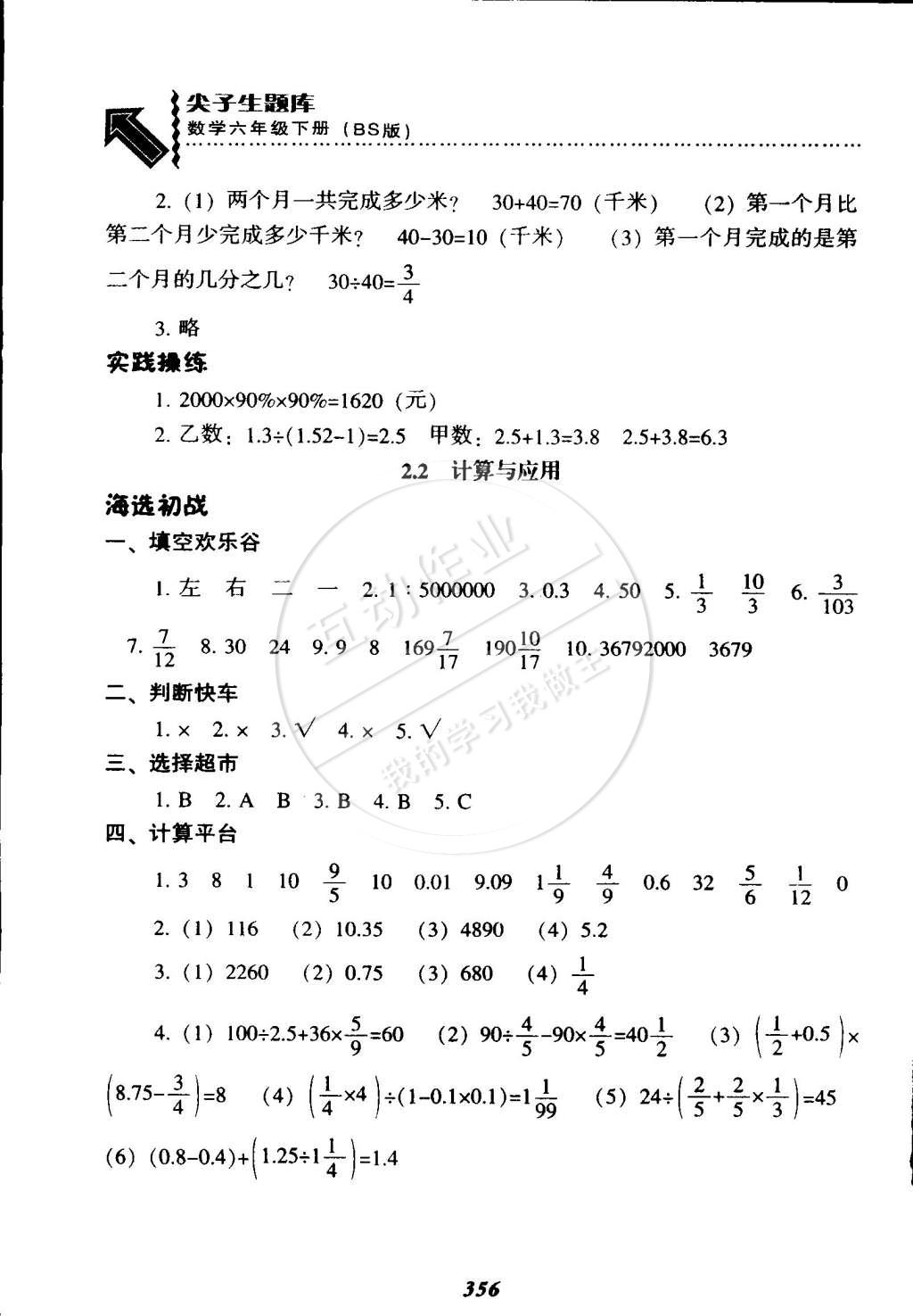 2015年尖子生題庫六年級(jí)數(shù)學(xué)下冊(cè)北師大版 第35頁