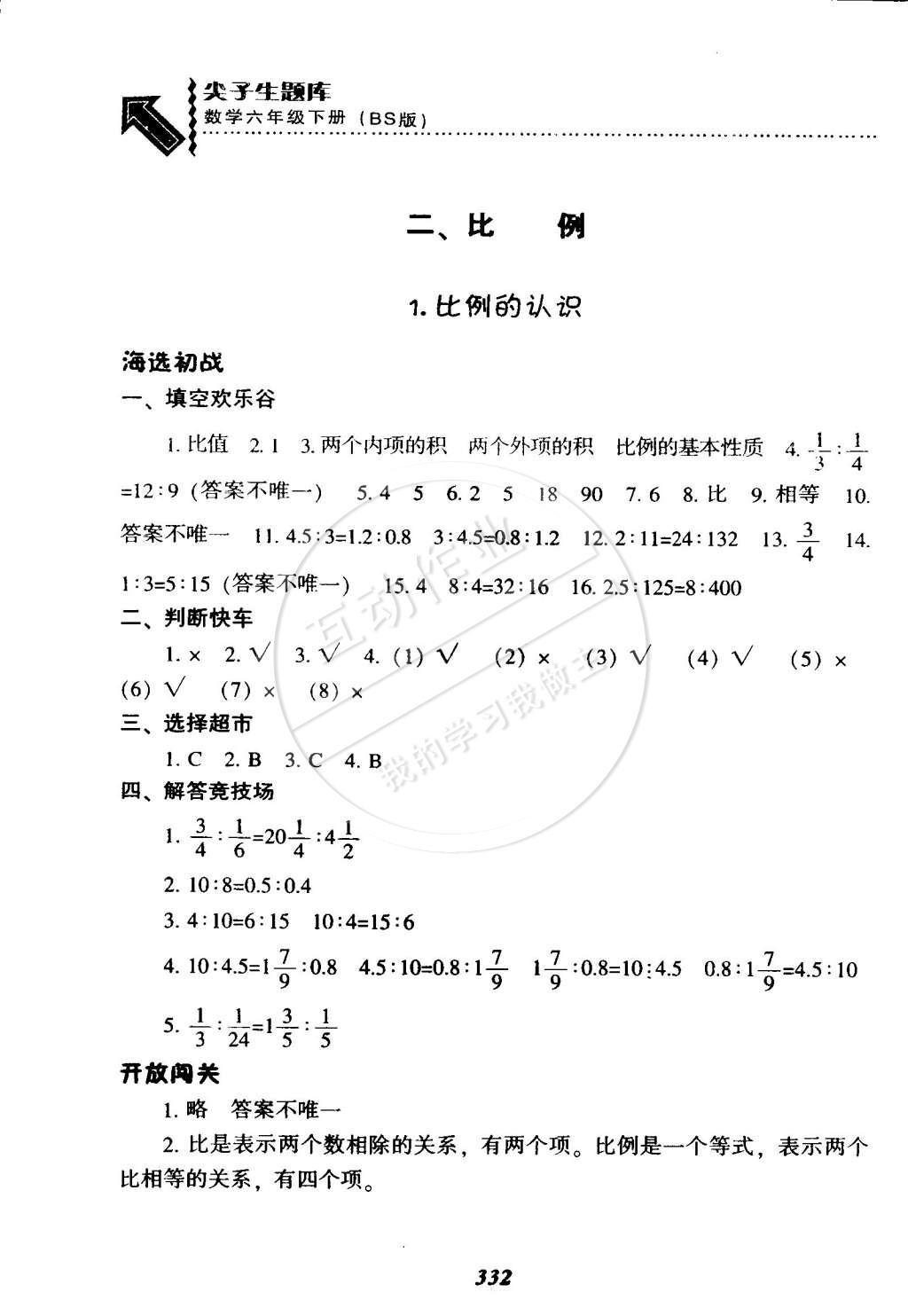 2015年尖子生題庫六年級(jí)數(shù)學(xué)下冊(cè)北師大版 第9頁