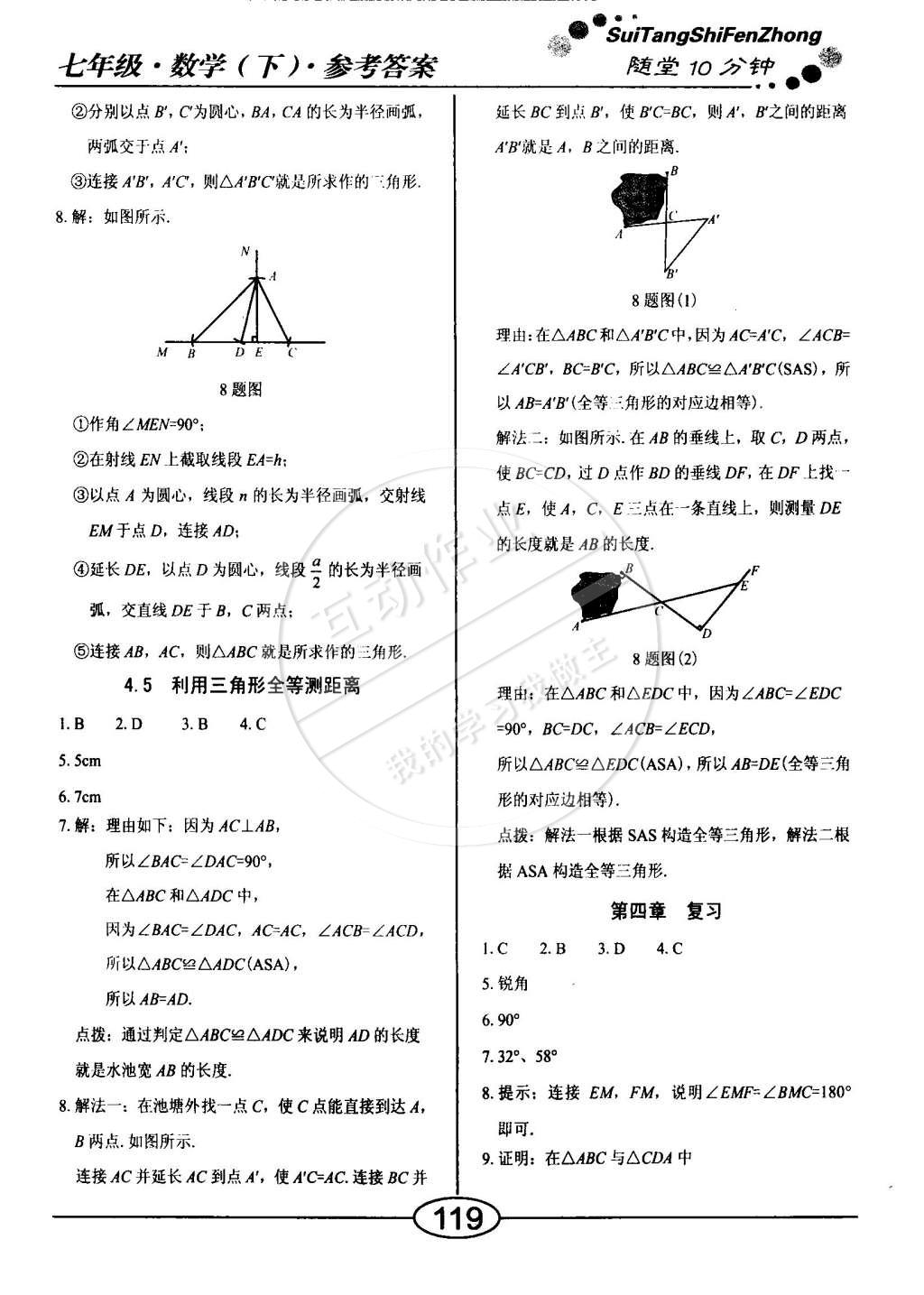 2015年學考2加1七年級數(shù)學下冊北師大版 第11頁