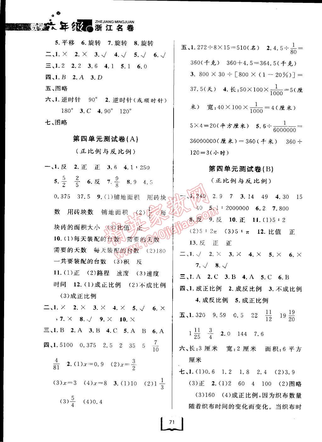 2015年浙江名卷六年级数学下册北师大版 第3页