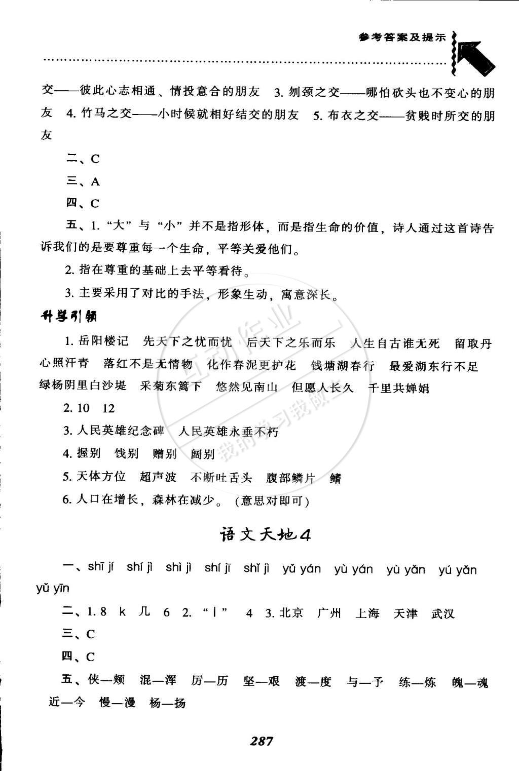 2015年尖子生題庫(kù)六年級(jí)語(yǔ)文下冊(cè)北師大版 第25頁(yè)