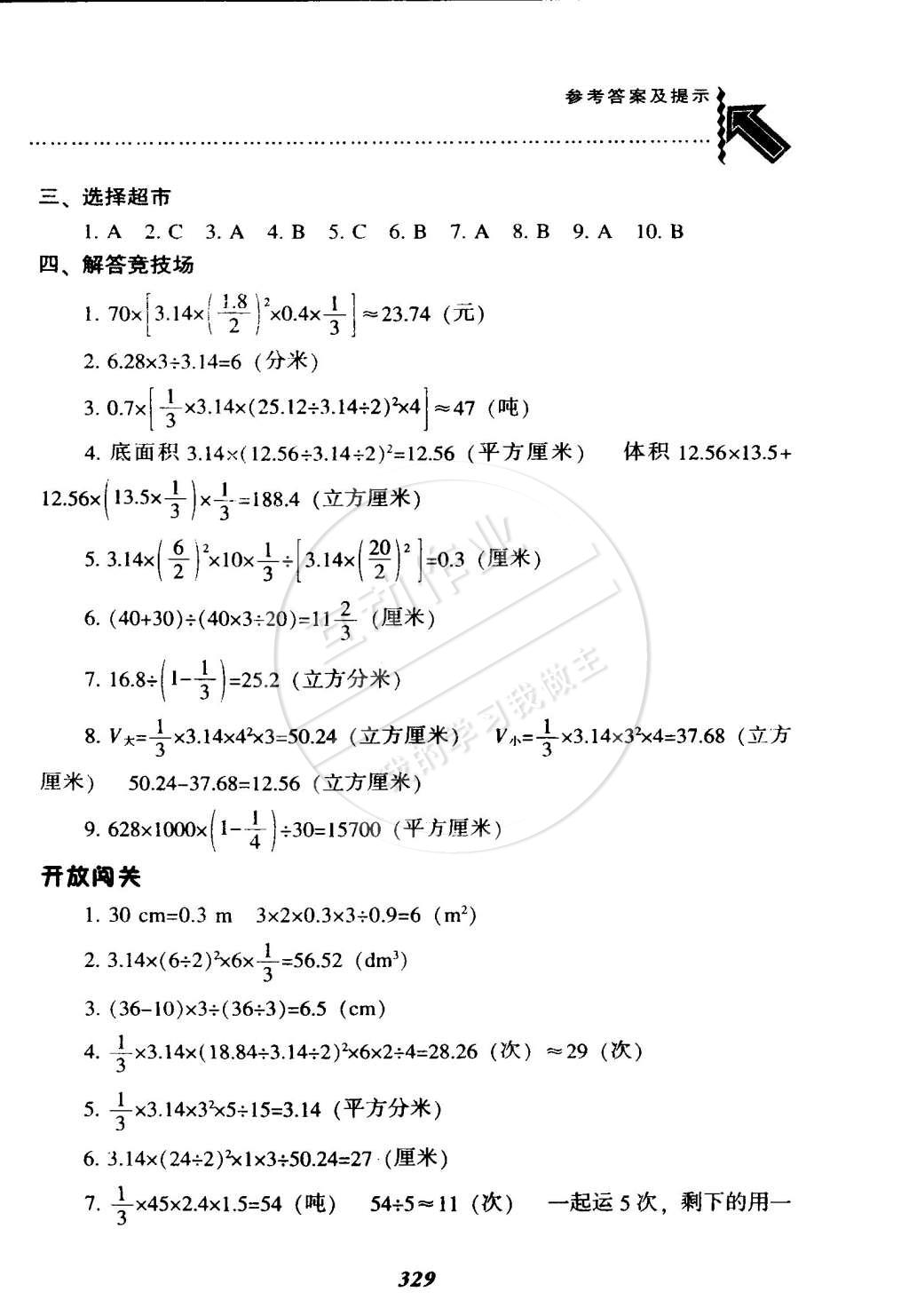 2015年尖子生題庫六年級(jí)數(shù)學(xué)下冊(cè)北師大版 第6頁