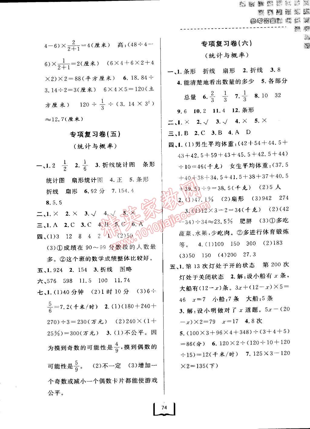 2015年浙江名卷六年級(jí)數(shù)學(xué)下冊(cè)北師大版 第6頁