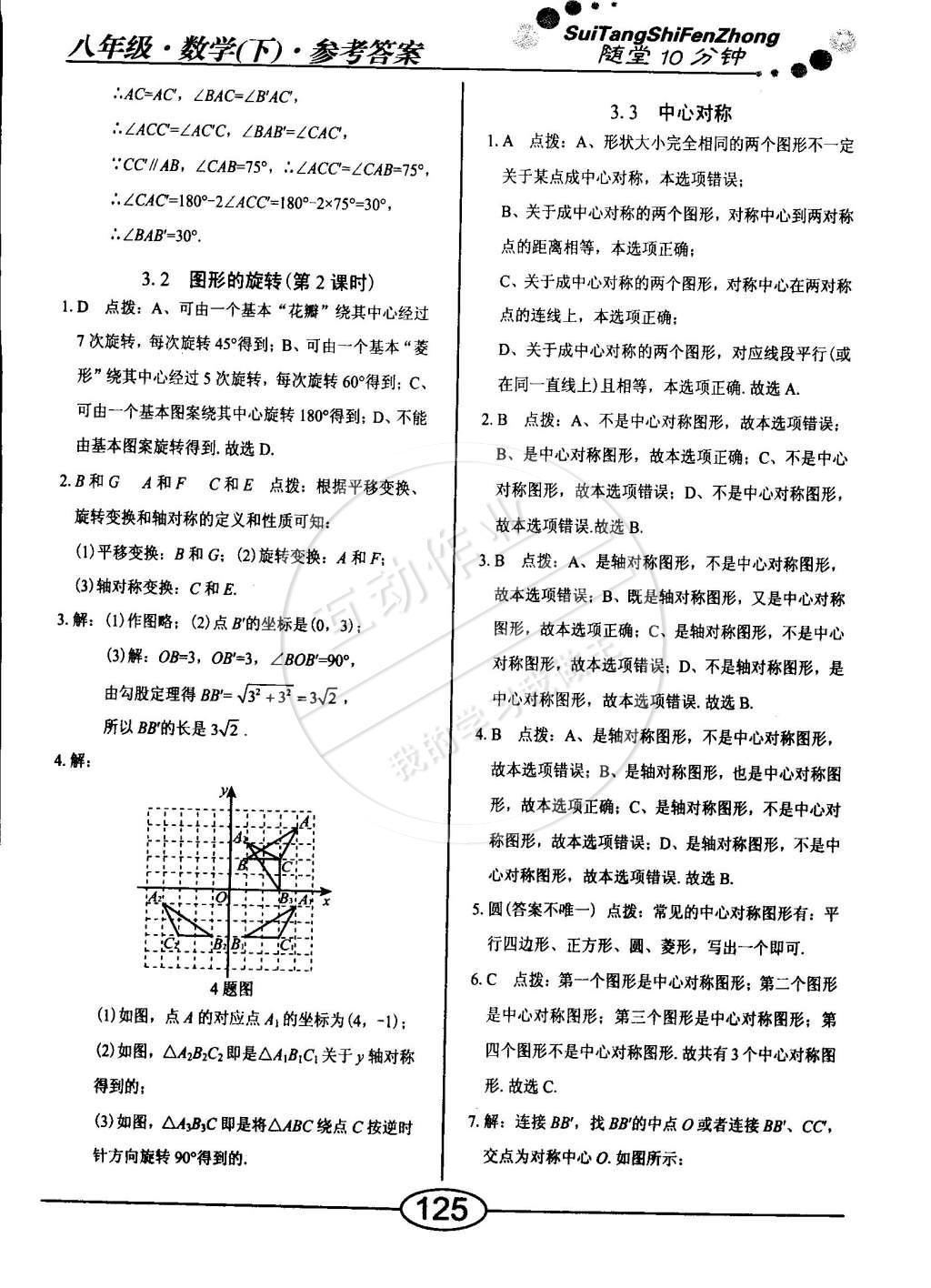 2015年學(xué)考2加1八年級(jí)數(shù)學(xué)下冊(cè)北師大版 第11頁(yè)