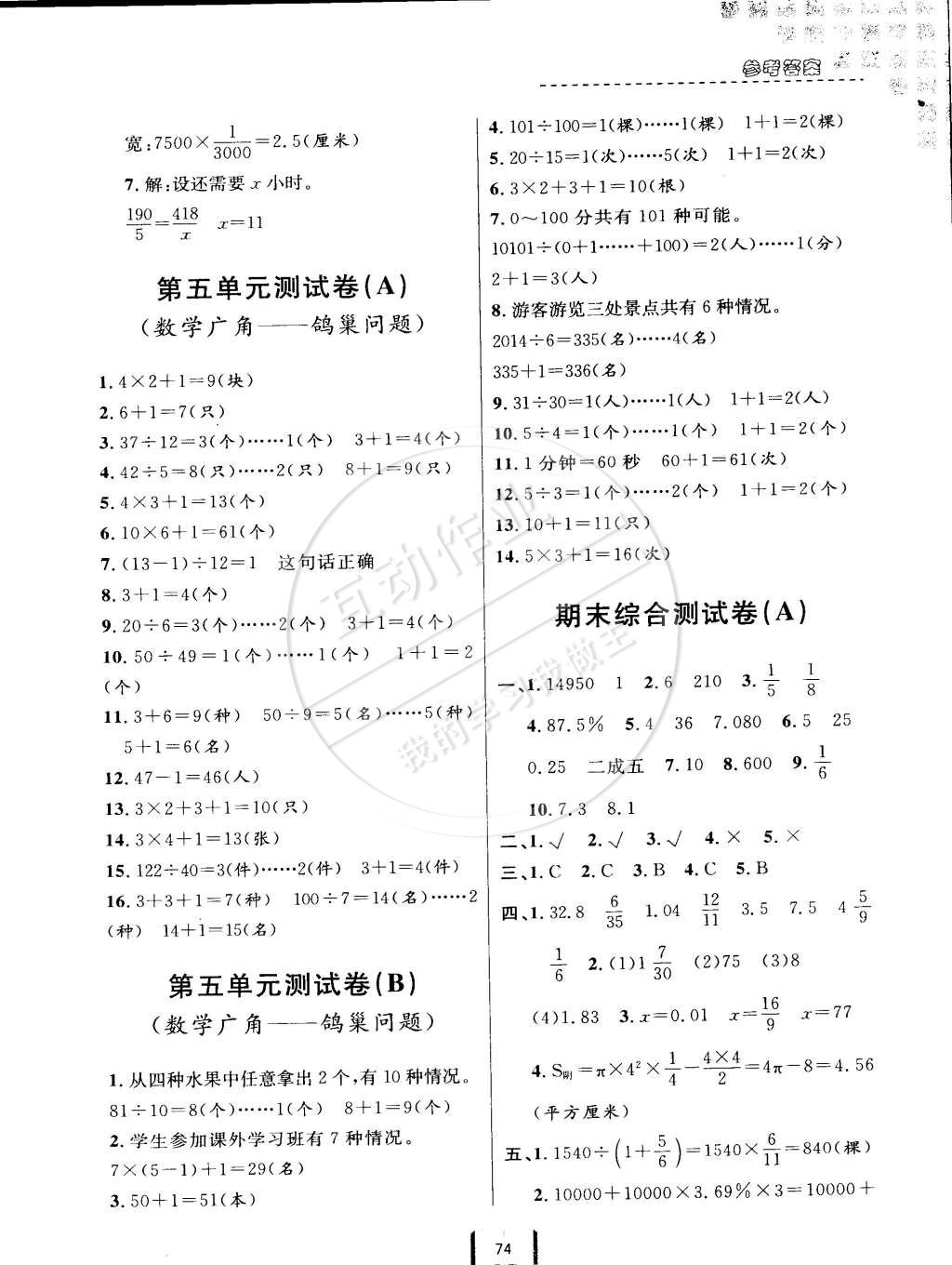 2015年浙江名卷六年级数学下册人教版 第6页