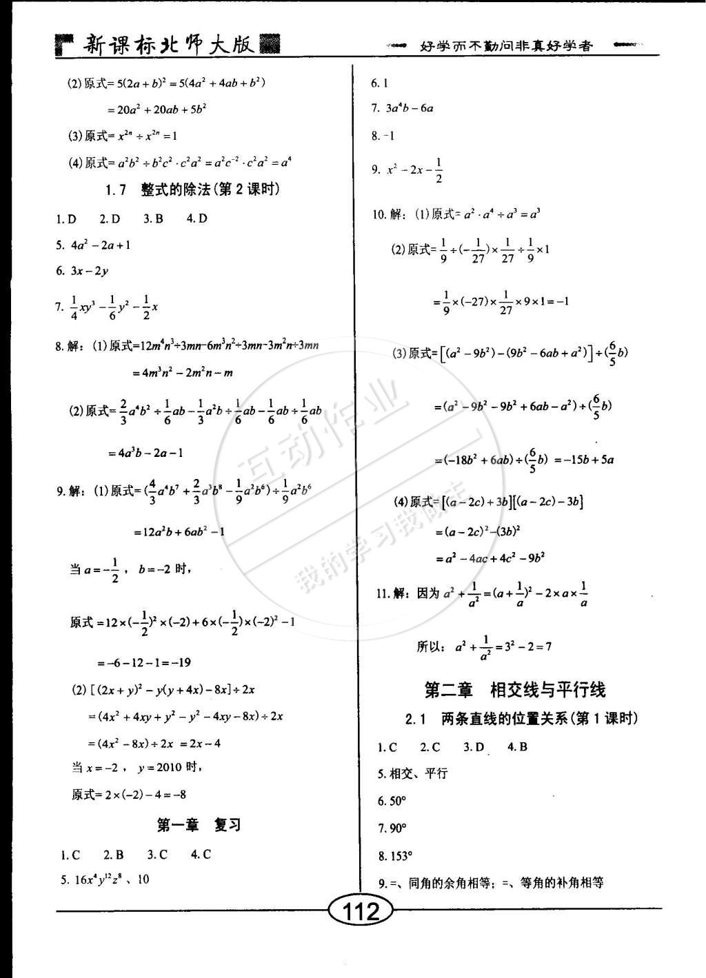 2015年學考2加1七年級數(shù)學下冊北師大版 第4頁