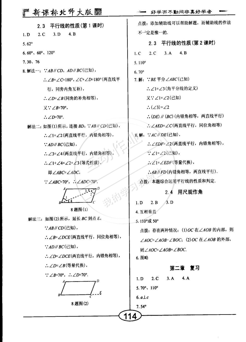 2015年學(xué)考2加1七年級數(shù)學(xué)下冊北師大版 第6頁