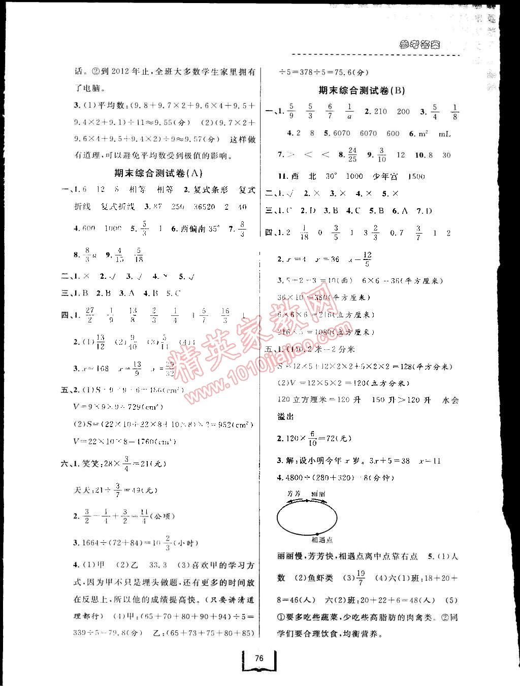 2015年浙江名卷五年级数学下册北师大版 第8页