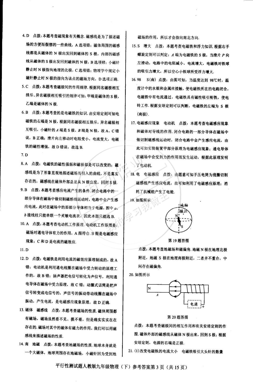 2015年學(xué)考2加1九年級物理下冊人教版 第8頁