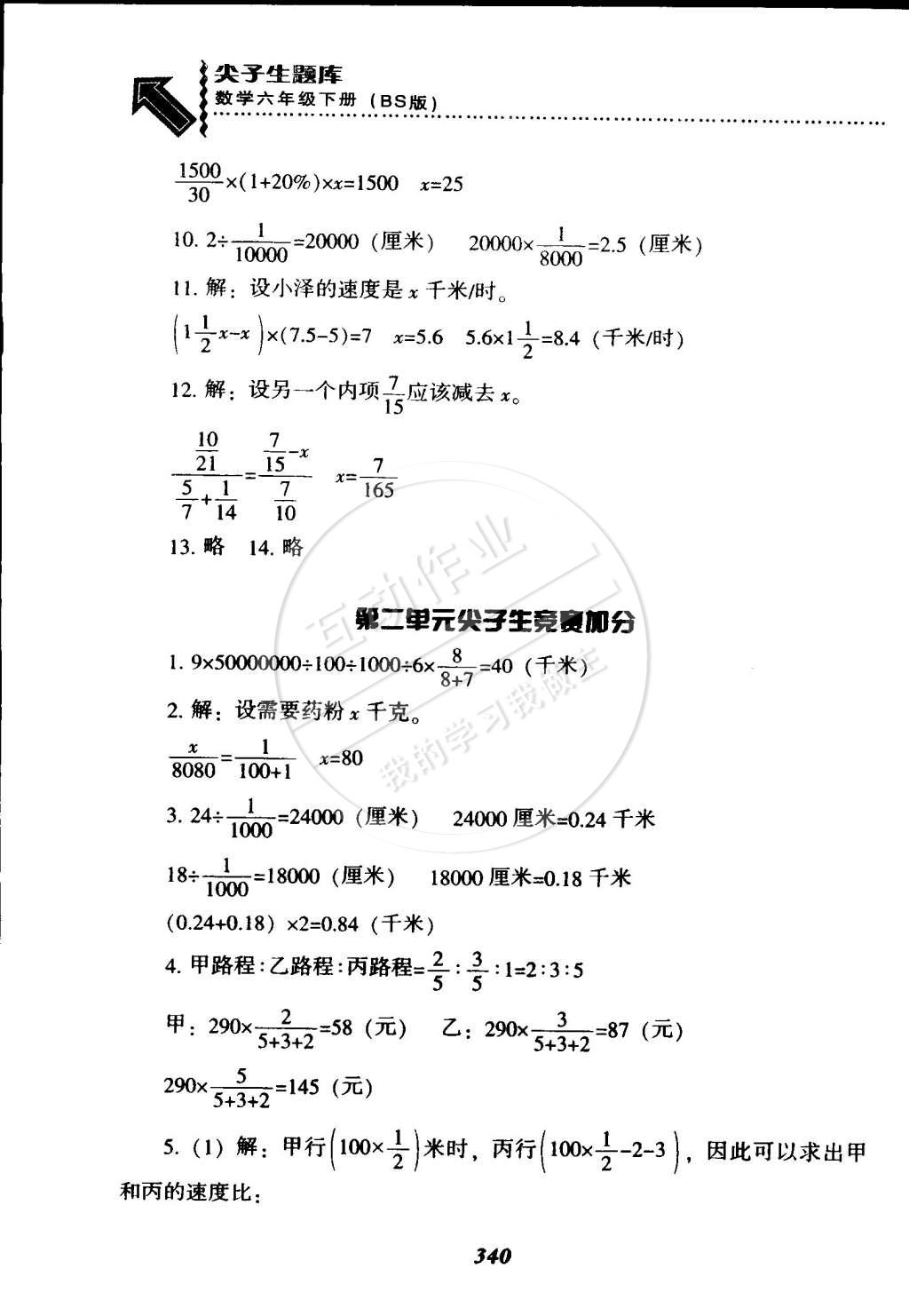 2015年尖子生題庫六年級(jí)數(shù)學(xué)下冊(cè)北師大版 第17頁