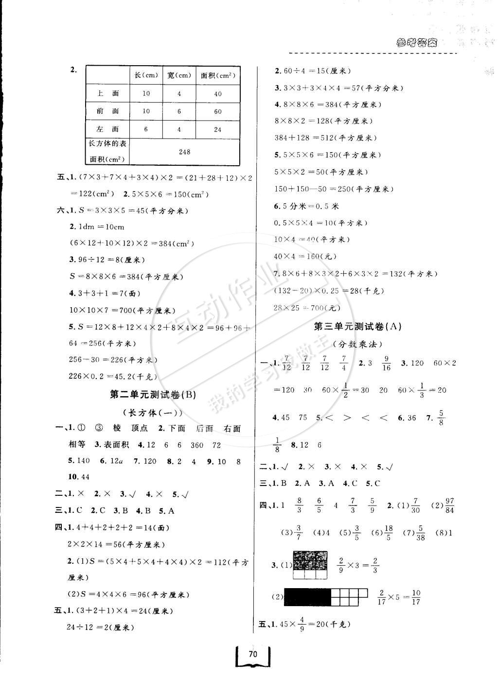 2015年浙江名卷五年级数学下册北师大版 第2页