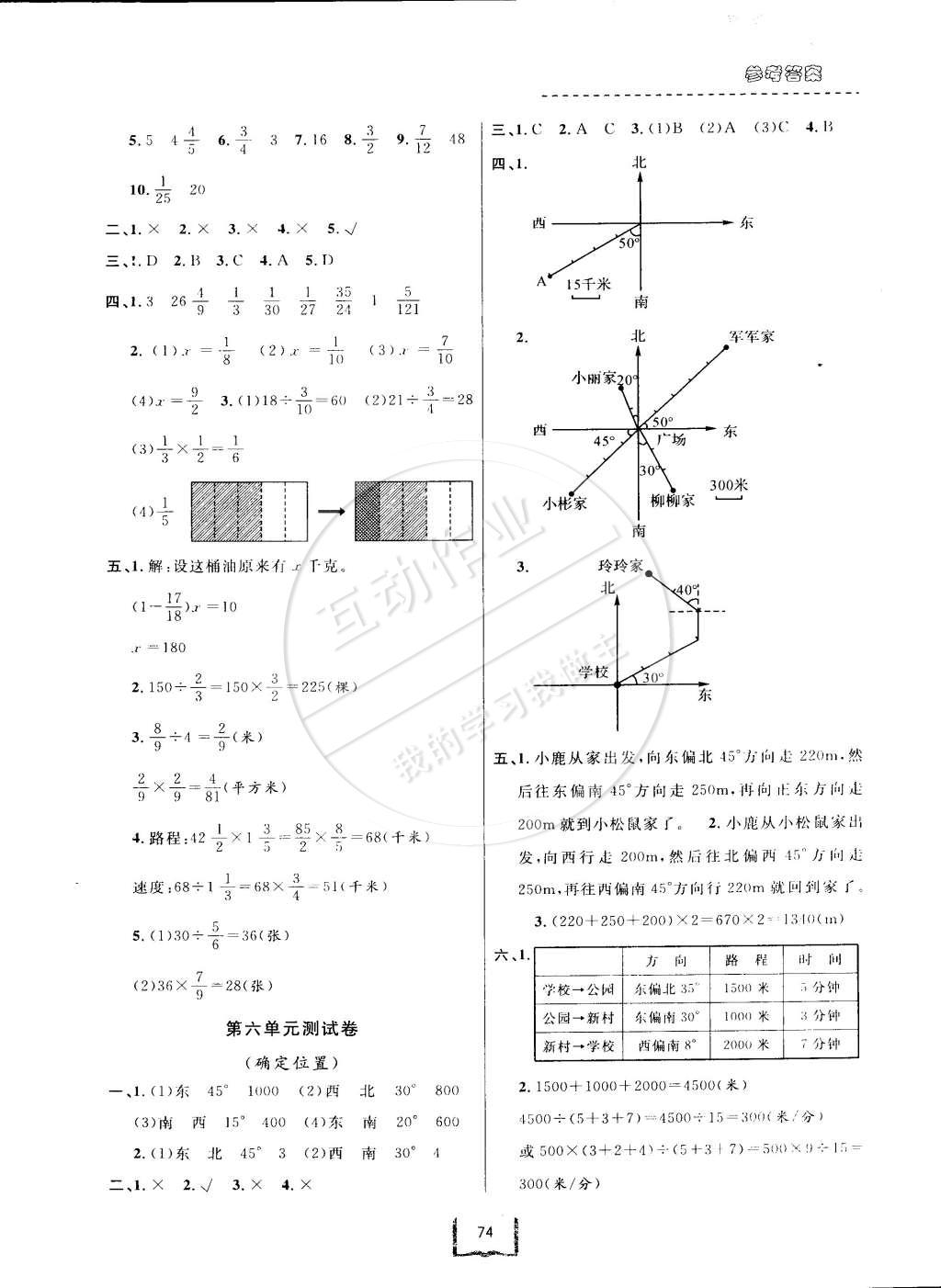 2015年浙江名卷五年级数学下册北师大版 第6页