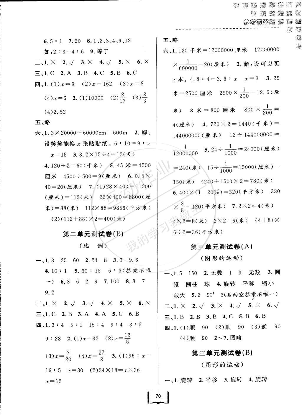 2015年浙江名卷六年级数学下册北师大版 第2页