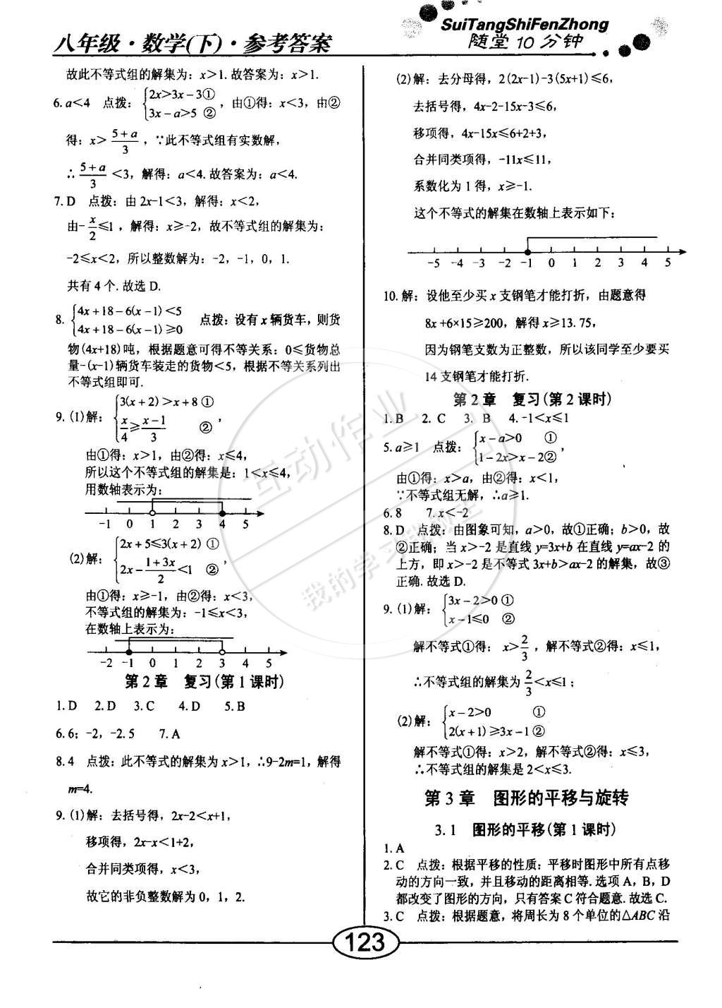 2015年學(xué)考2加1八年級(jí)數(shù)學(xué)下冊(cè)北師大版 第34頁(yè)