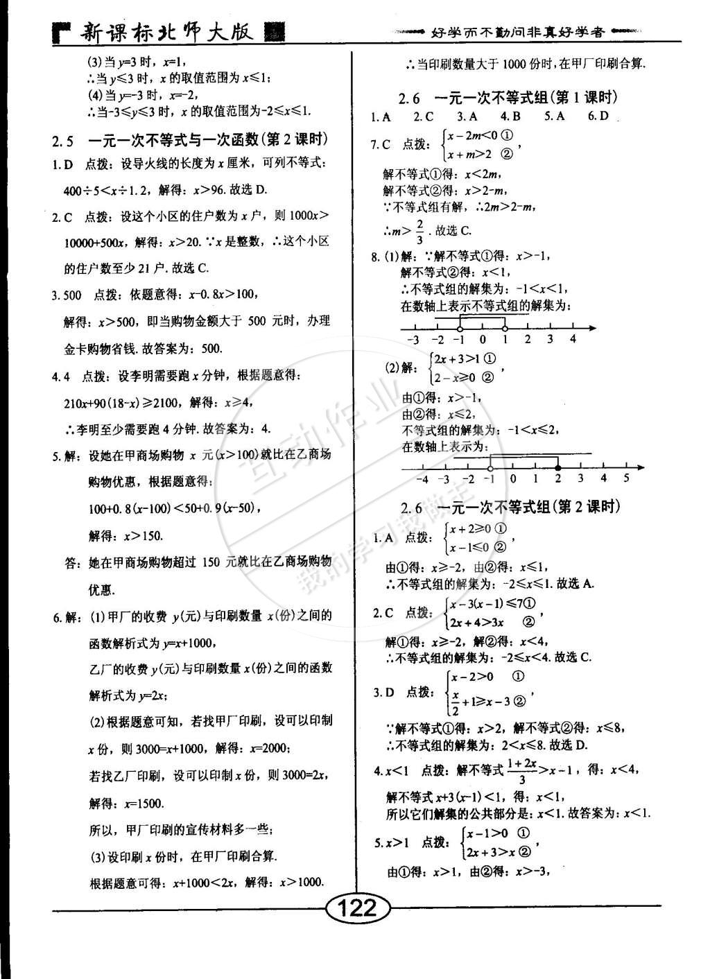 2015年學(xué)考2加1八年級(jí)數(shù)學(xué)下冊(cè)北師大版 第8頁(yè)