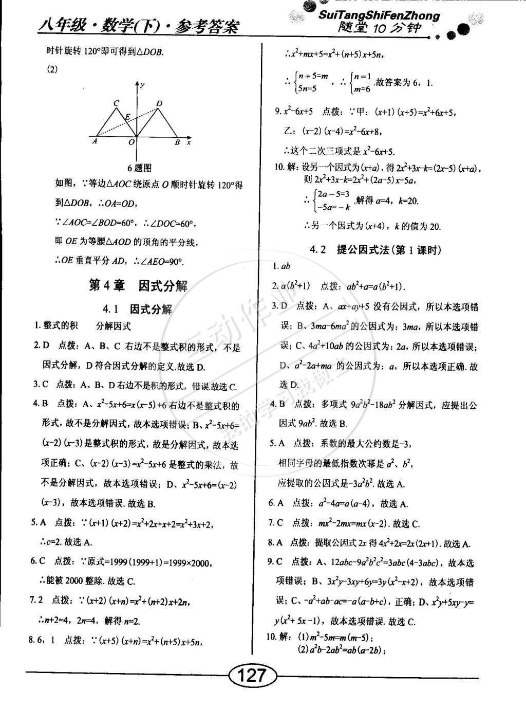 2015年學(xué)考2加1八年級數(shù)學(xué)下冊北師大版 第38頁