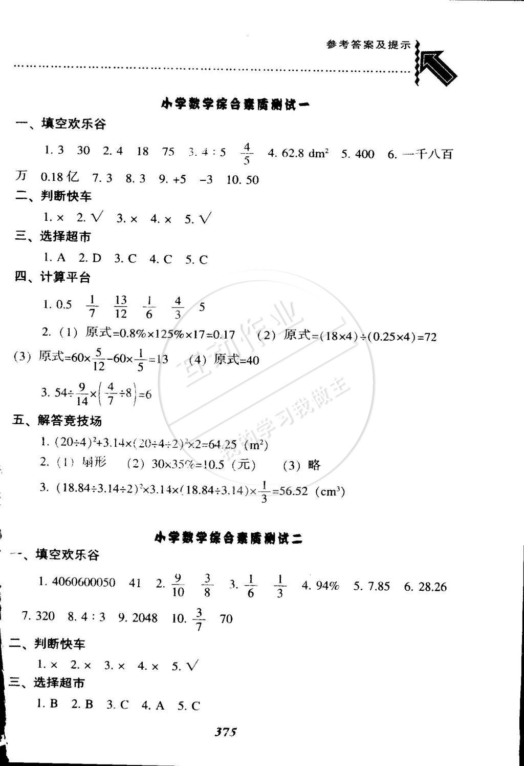 2015年尖子生题库六年级数学下册北师大版 第54页