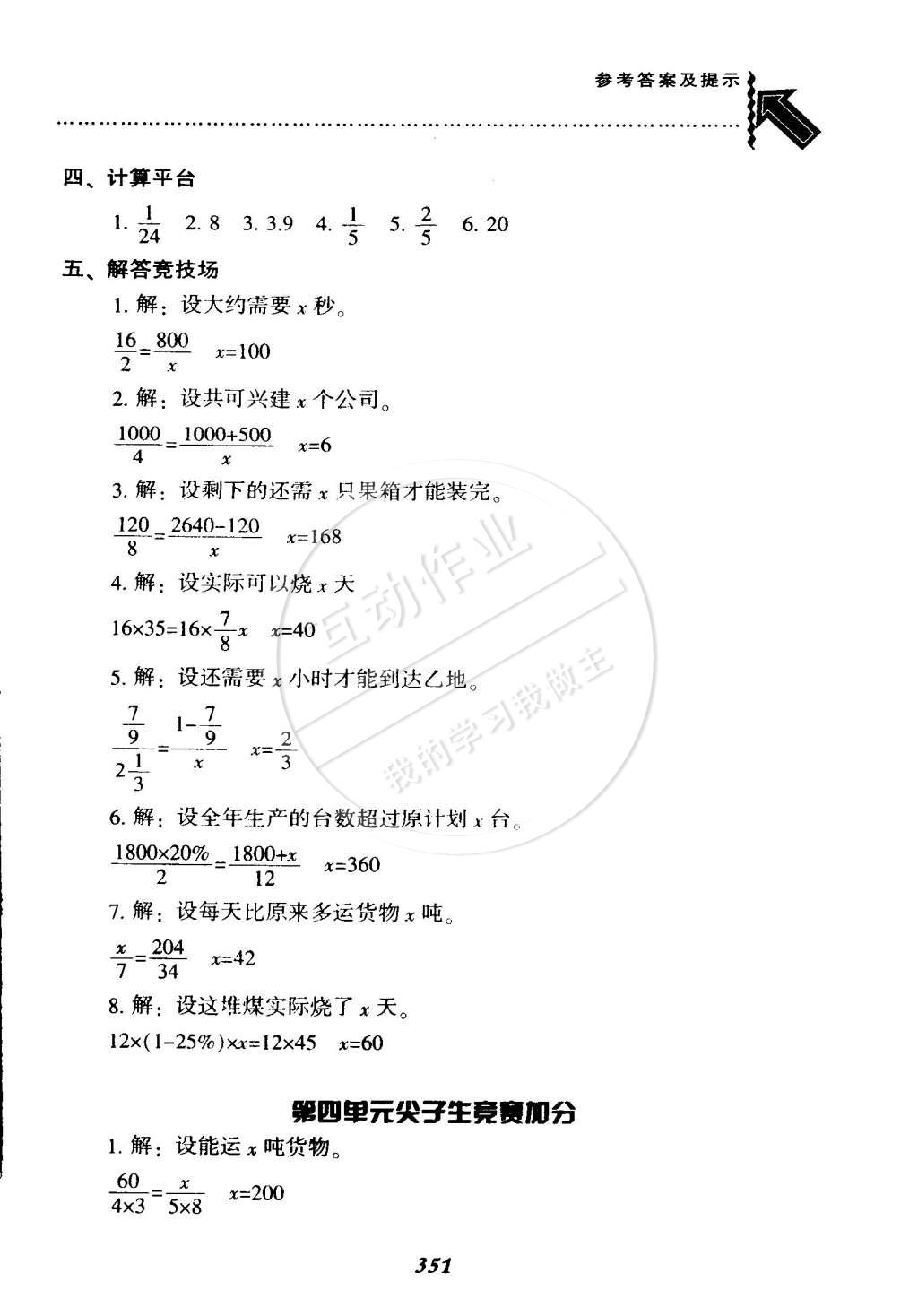 2015年尖子生題庫六年級數(shù)學下冊北師大版 第29頁