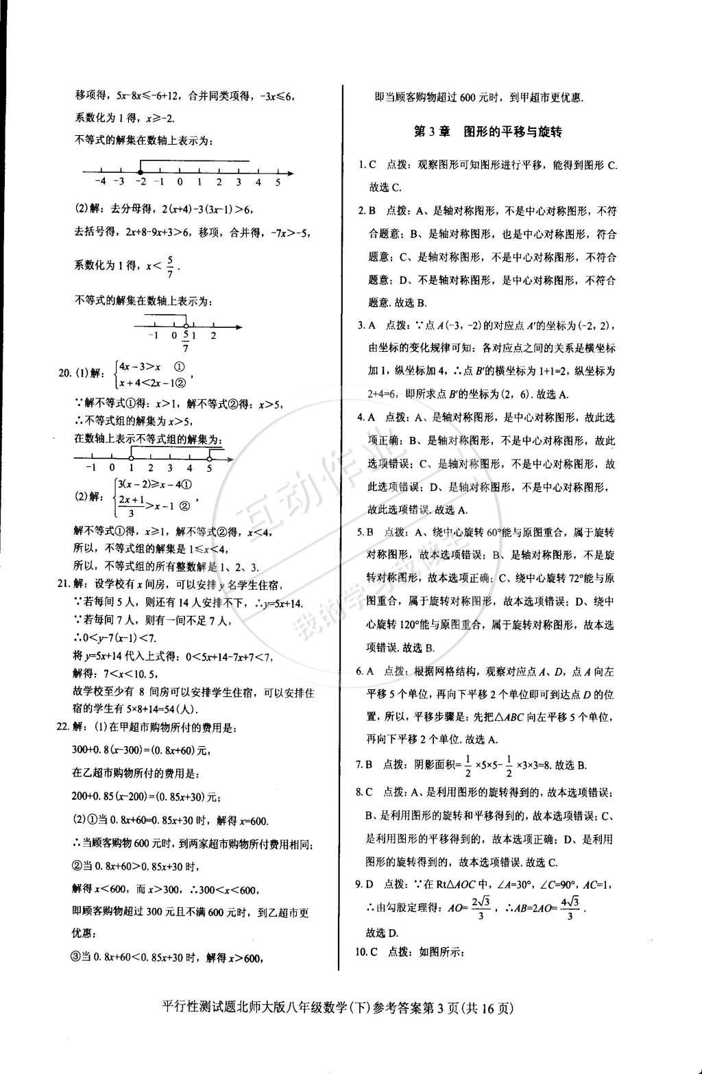 2015年學(xué)考2加1八年級數(shù)學(xué)下冊北師大版 第53頁