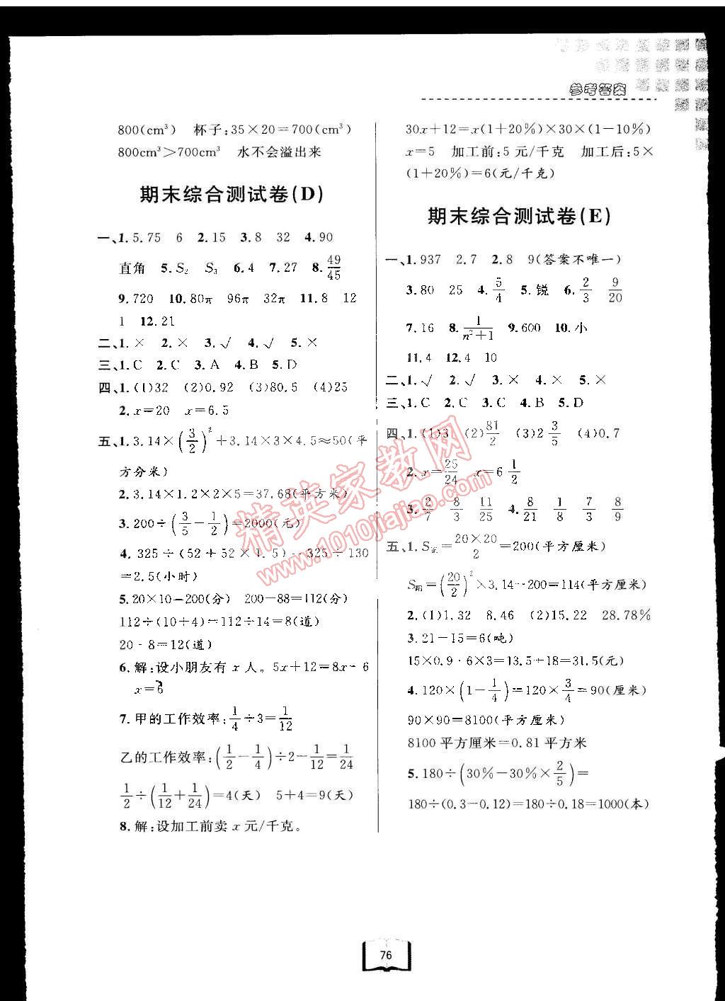 2015年浙江名卷六年级数学下册人教版 第8页