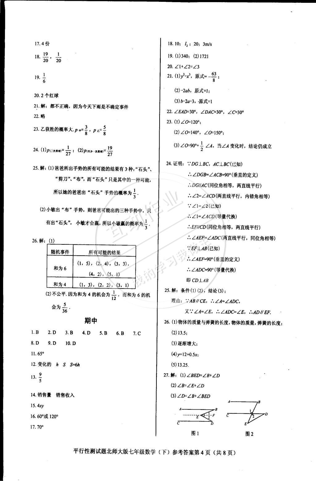 2015年學(xué)考2加1七年級(jí)數(shù)學(xué)下冊(cè)北師大版 第18頁