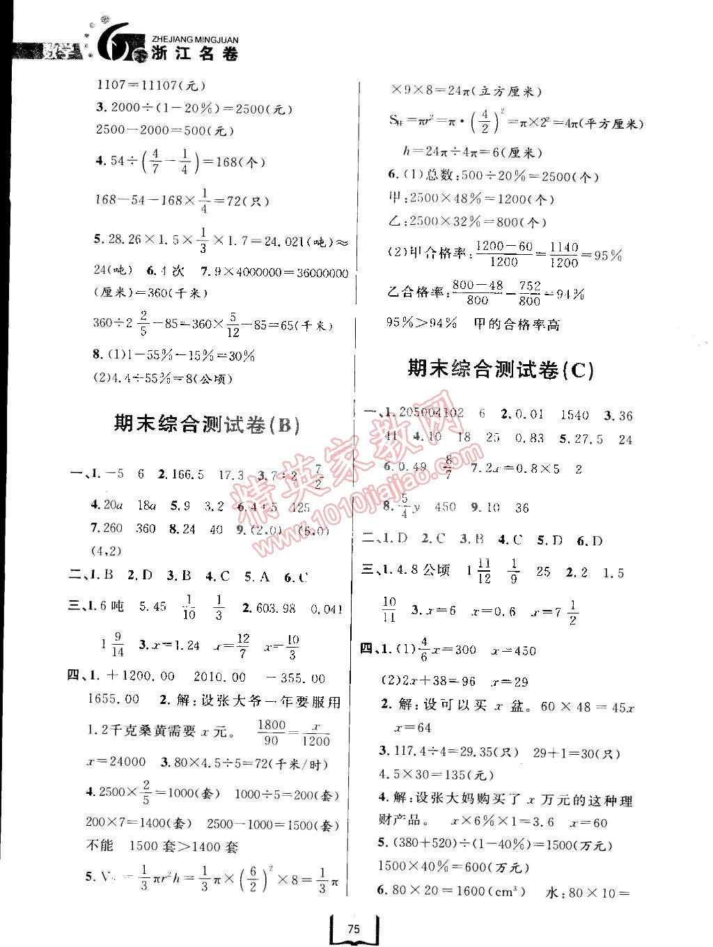 2015年浙江名卷六年级数学下册人教版 第7页