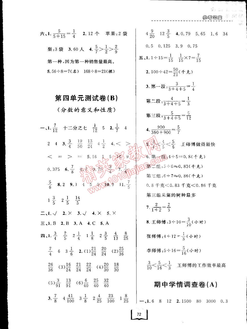 2015年浙江名卷五年级数学下册人教版 第4页